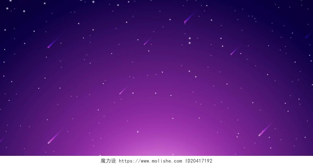 紫色梦幻夜空星星光点渐变梦幻绚丽星空炫酷展板背景